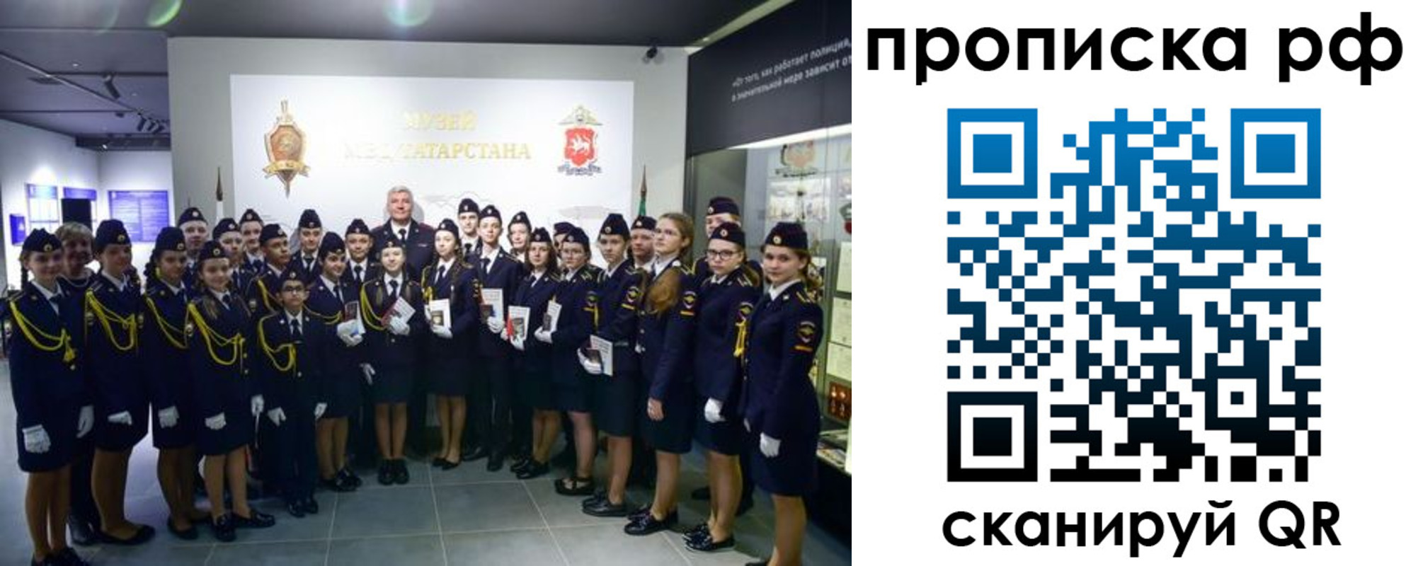 временная регистрация для школы в Боготоле