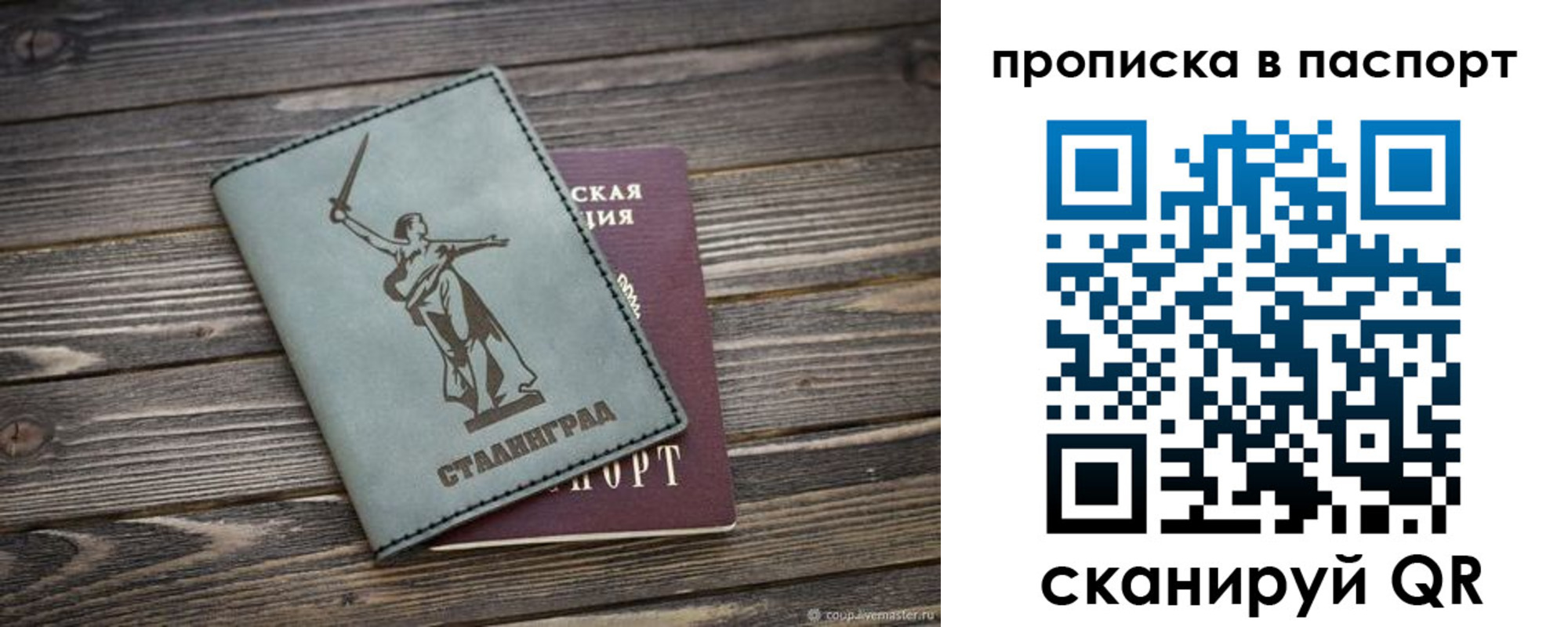 временная прописка в Боготоле