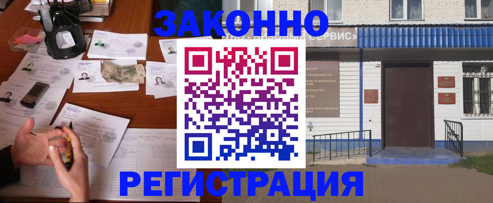 прописка законно в Боготоле