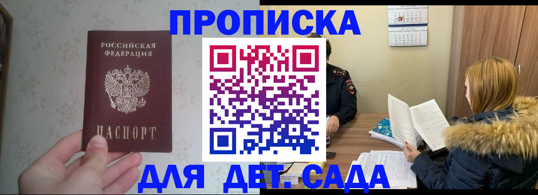 прописка для военкомата в Боготоле