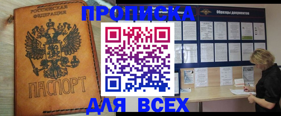 прописка законно в Боготоле