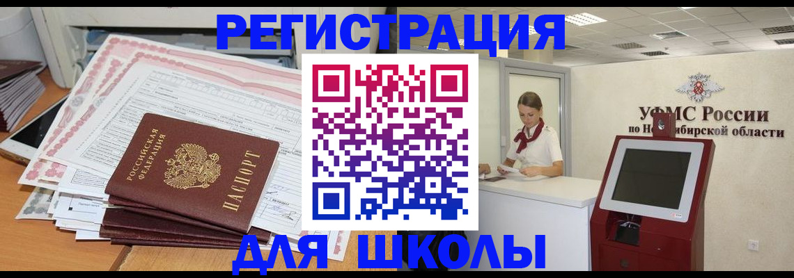 регистрация для школы в Боготоле